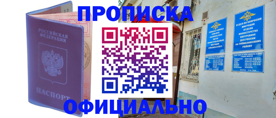 прописка регистрация в Емве